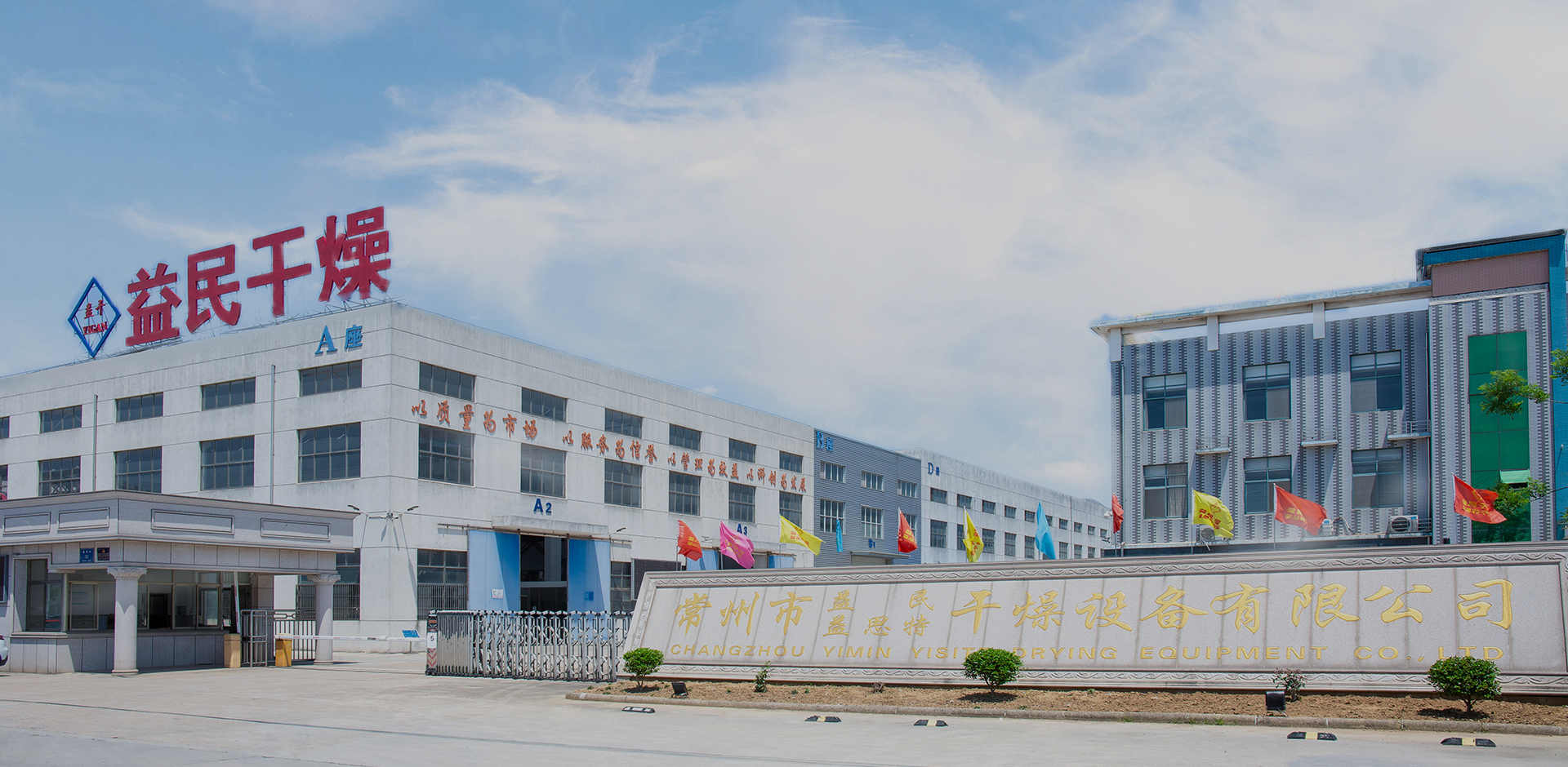 Changzhou Yimin Drying Equipment Co., Ltd.